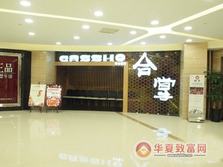 合掌融合菜加盟